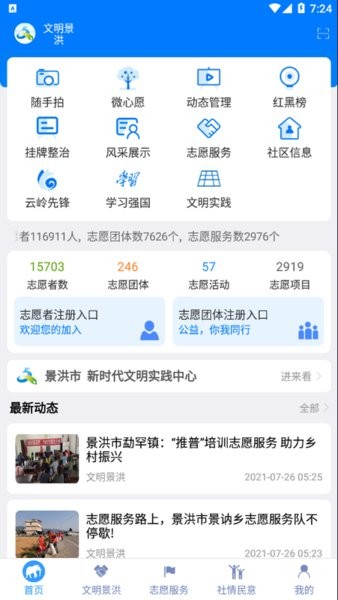 文明景洪手机版