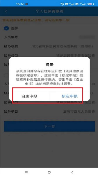 河北税务