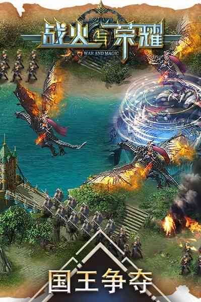 战火与荣耀手游下载 战火与荣耀手游官方下载
