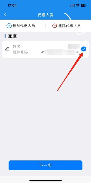 楚税通app 楚税通交养老保险