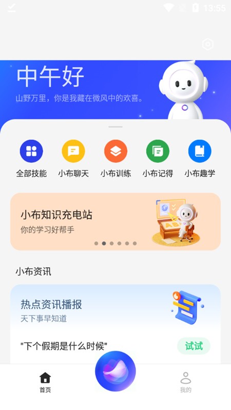 小布助手安装