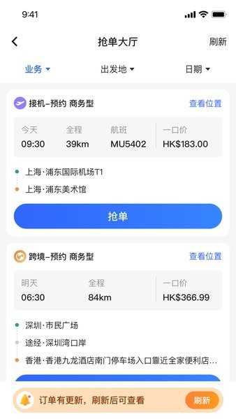 悦行车主司机端 悦行车主app下载