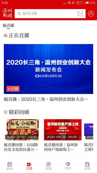 温州新闻 温州新闻app