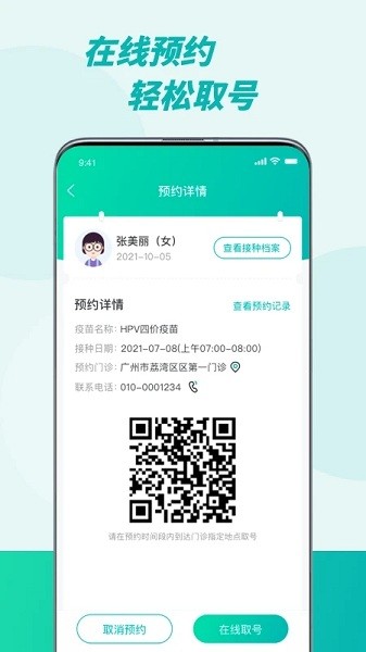 粤苗app下载安装 粤苗app下载广东预防接种