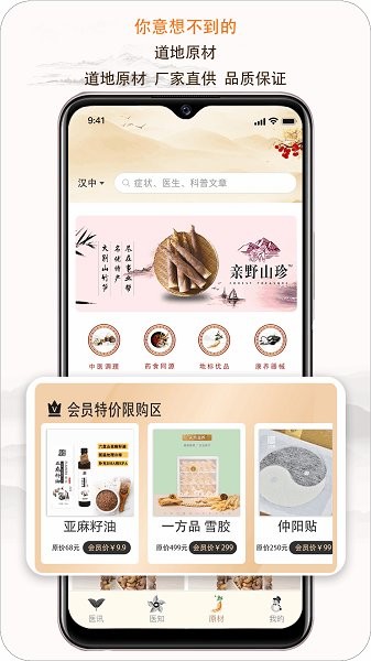 e德本草官方版 e德本草app