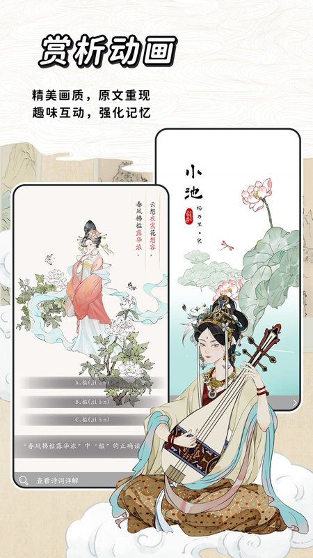 长相思app 长相思诗词鉴赏软件