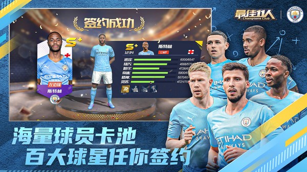 最佳11人冠军球会 最佳11人手游