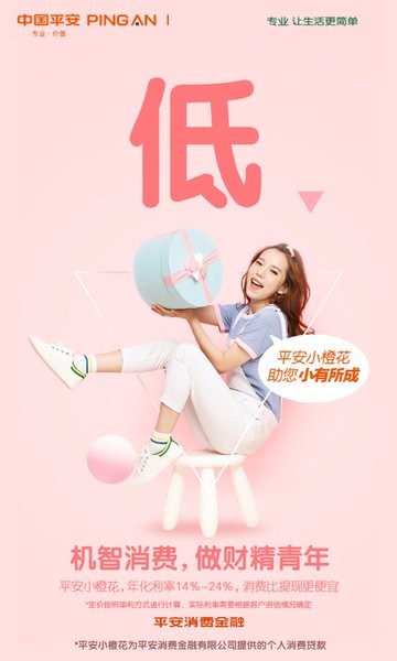 平安消费金融app下载安装