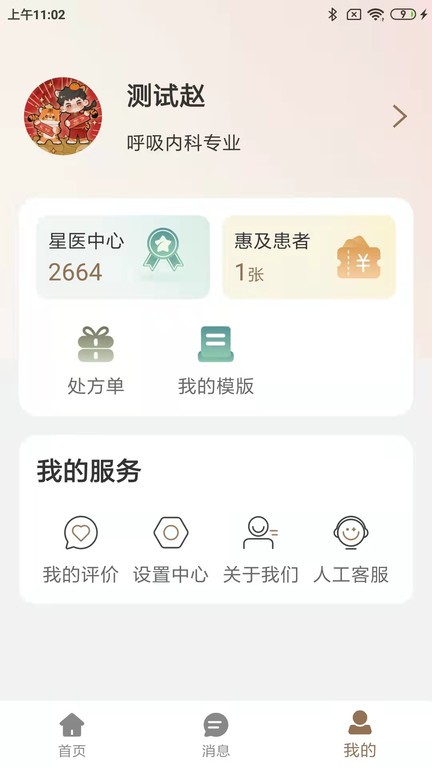 医而有信中医版 医而有信中医版手机端