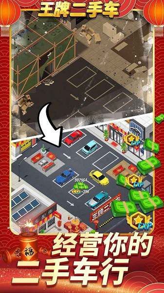 王牌二手车下载