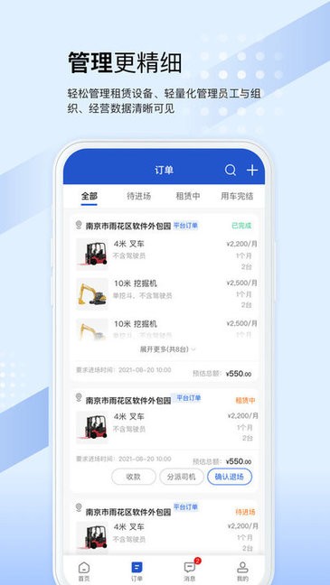 众能联合商户版APP 众能联合商户版