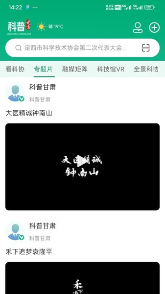 科普甘肃最新版 科普甘肃app