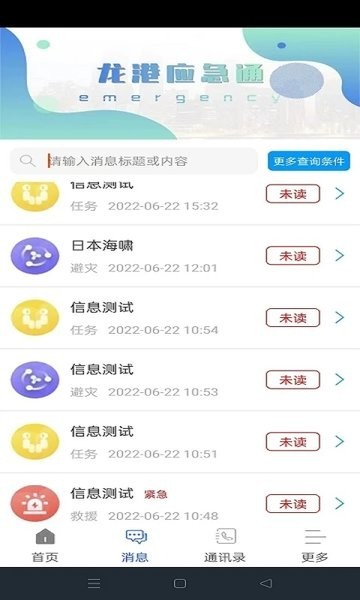 龙港应急通 龙港应急通下载
