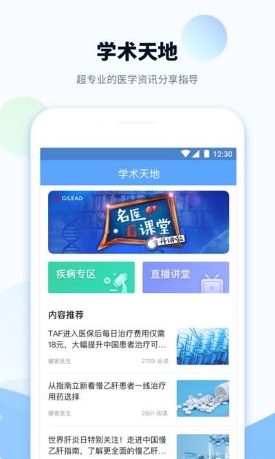 健客医院app
