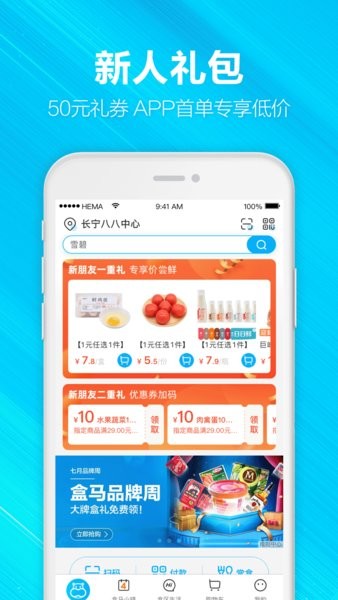 盒马鲜生app官方下载
