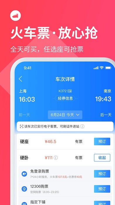巴士管家app客户端 巴士管家app