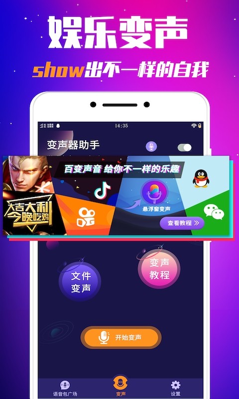 游戏变声器软件免费版 游戏变声器软件