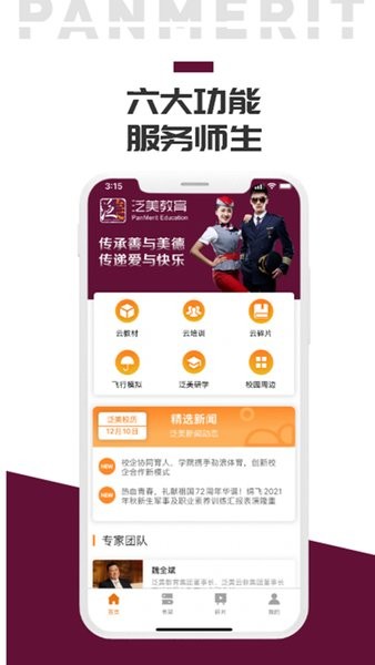 泛美教育 泛美教育软件