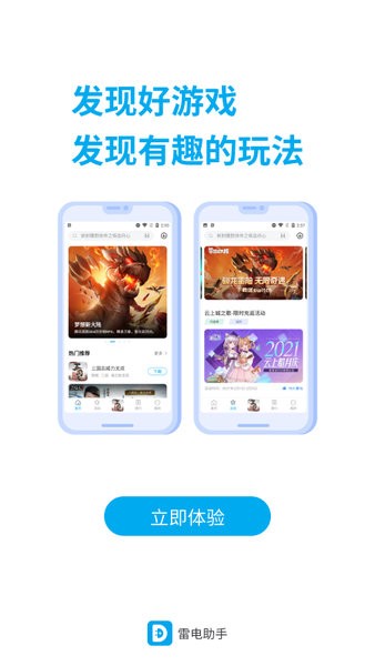 雷电助手官方版 雷电助手app