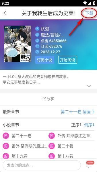 动漫之家手机app 动漫之家轻小说app