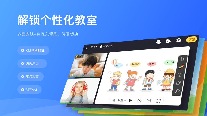 拓课云plus 拓课云plus安卓版