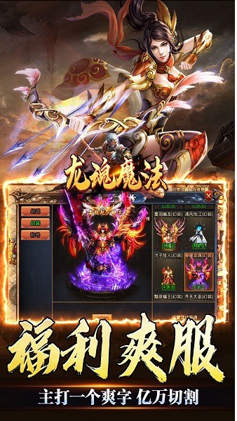 龙魂魔法传奇 龙魂魔法传奇