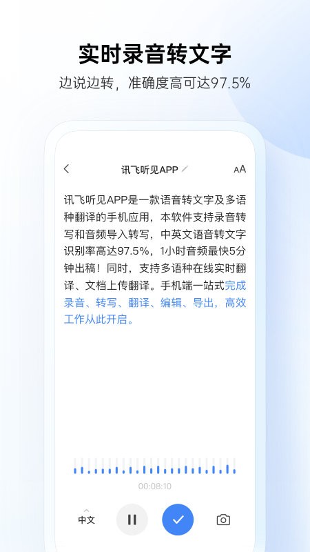 讯飞听见app官方下载