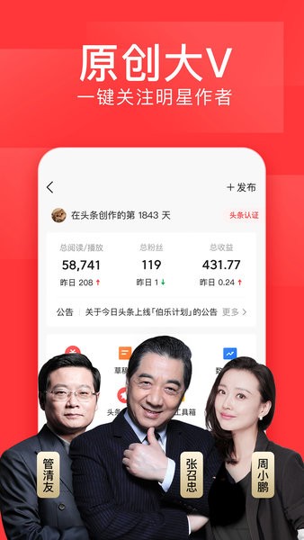 今日头条下载并安装