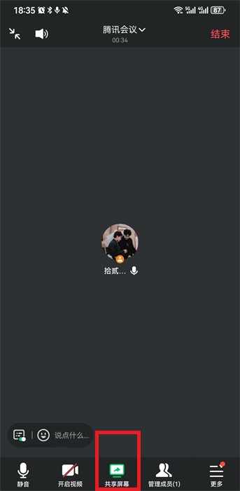 腾讯会议