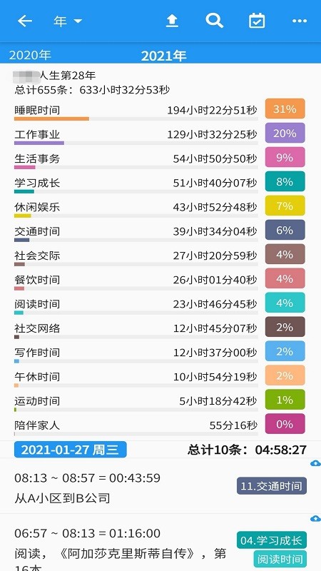 时间统计软件 时间统计app