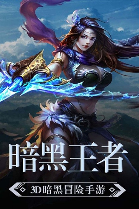 暗黑猎手游戏 暗黑猎手手游