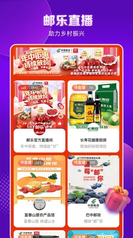 邮乐网上购物商城 邮乐网app