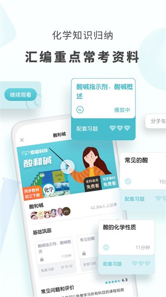 初中化学app 初中化学app下载