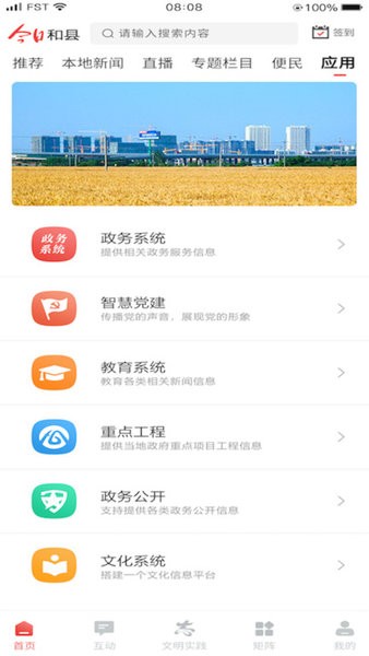 今日和县最新版 今日和县app