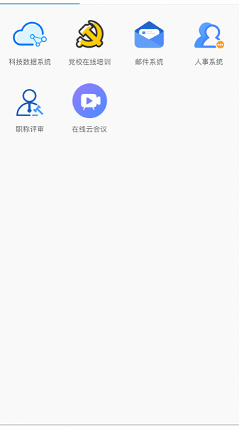 铁建通app 铁建通app下载安装