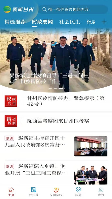 视听甘州app 视听甘州官方版