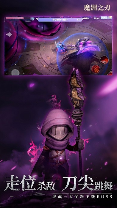 魔渊之刃 魔渊之刃游戏