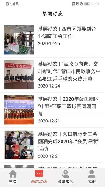 营口工会平台 营口工会app