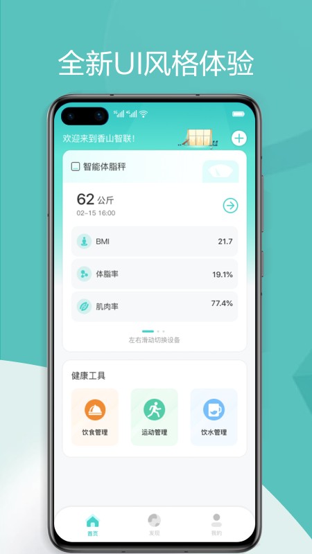 香山智联健康同步软件 香山智联app
