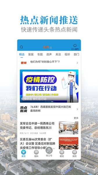 安居融媒app