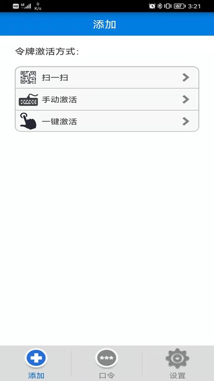 otp手机令牌安卓版