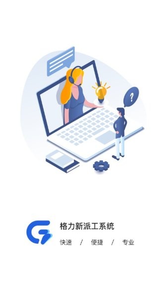 格力云派工系统3.0红色 云派工系统3.0红色版