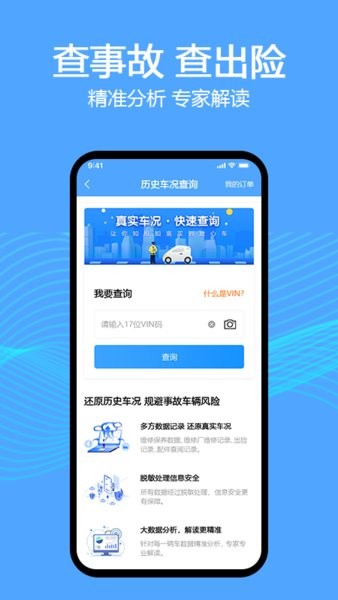 车辆维保记录查询官方下载