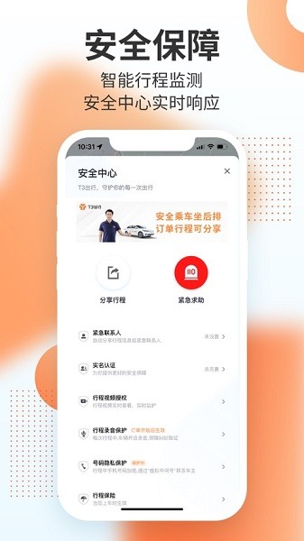 t3出行 t3出行打车平台