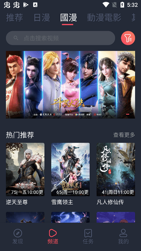 樱花动漫app下载