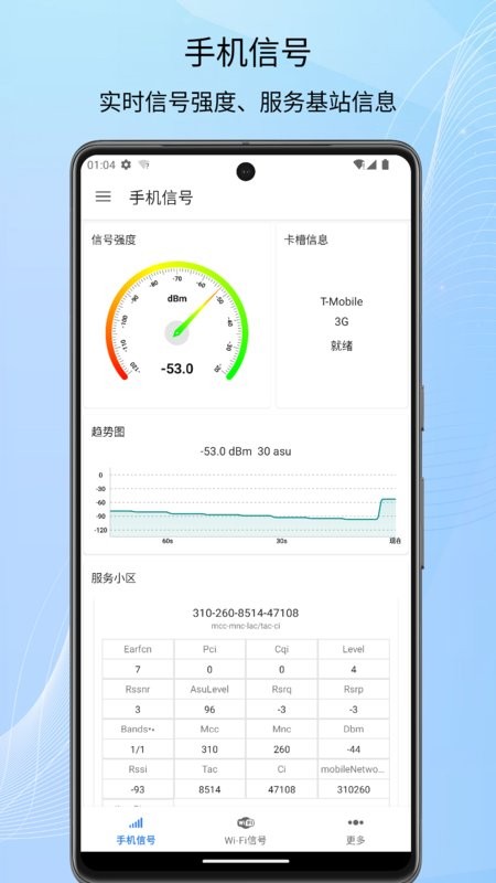 信号检测仪器查手机版 信号检测仪App