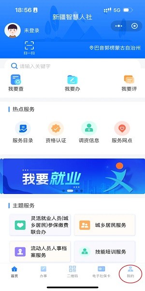 新疆智慧人社养老金认证 新疆智慧人社服务平台