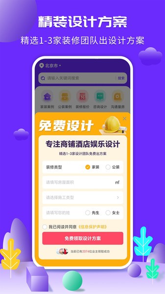 住馨家装修平台 住馨家app