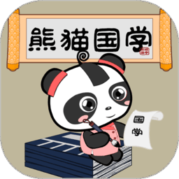 熊猫国学启蒙