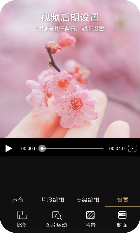vlog视频编辑器